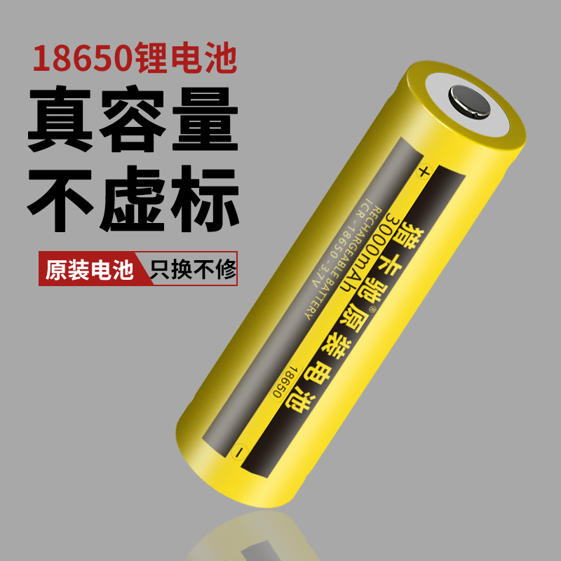 18650锂电池大容量3.7v强光手电筒小风扇充电收音机4.2电蚊拍头灯