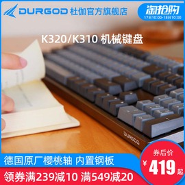 DURGOD杜伽K320/K310cherry樱桃轴机械键盘87键104键有线办公rgb背光吃鸡电竞游戏静音红黑青茶银轴笔记本