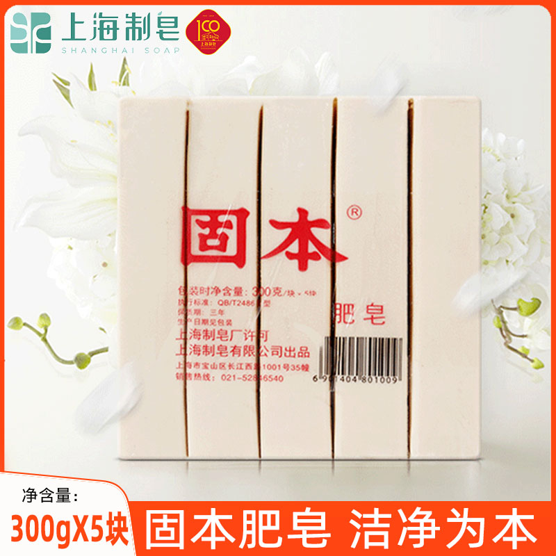 固本肥皂300gX5块洗衣皂经典老肥皂土肥皂臭肥皂内衣内裤皂尿布皂