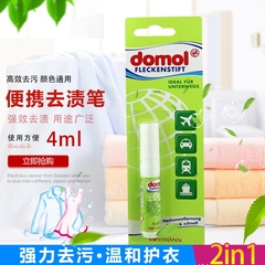 现货德国原装 Domol 强效便携去污渍笔 彩漂笔漂白笔衣领净