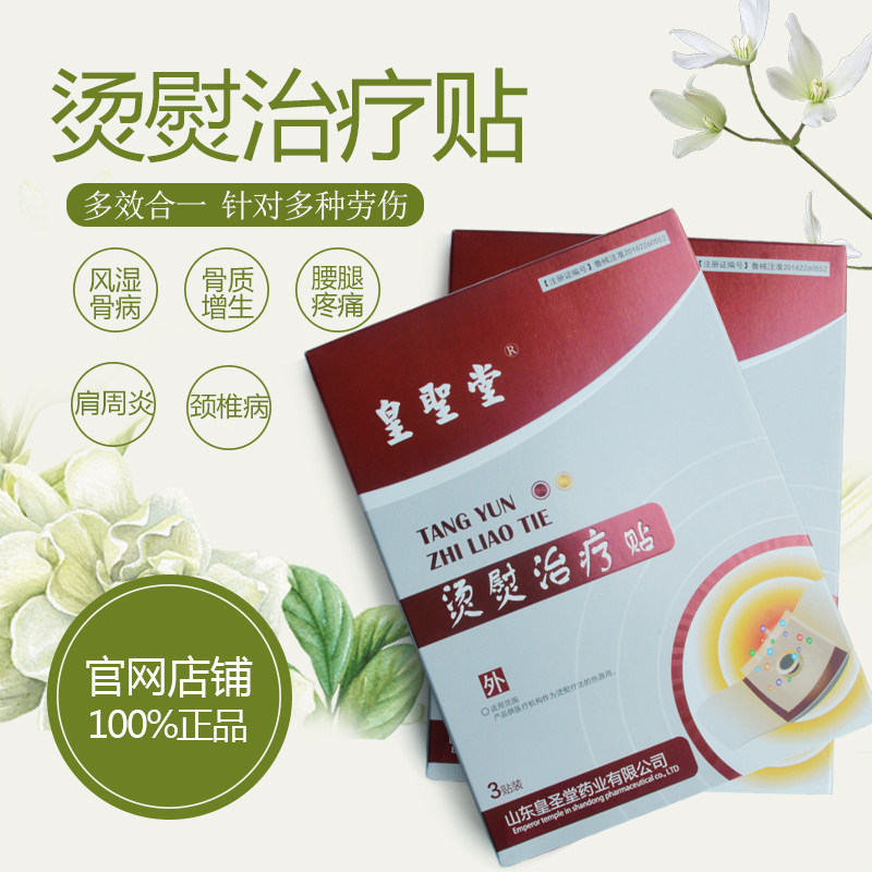 朱氏医疗器械专营店的优惠券大全—皇圣堂烫熨治疗贴隔物炙热敷发热