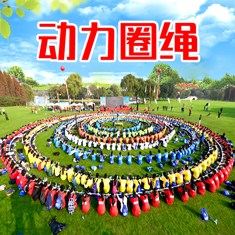 伐木累拓展道具商城的优惠券大全—动力圈绳拓展绳卓越圈户外拓展训练