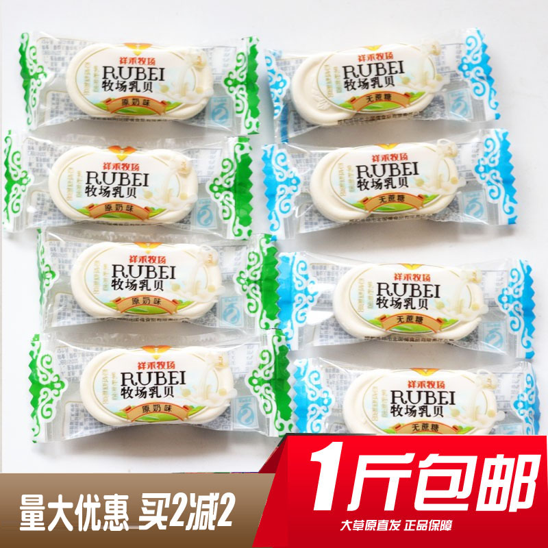 祥禾牧场乳贝 无蔗糖牛奶片 奶片内蒙古特产 北国情干吃奶贝 500g