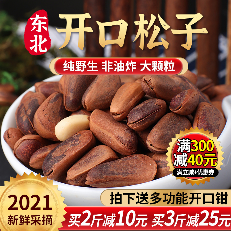 东北开口手剥松子年货散装原味大颗粒特大野生松籽2021坚果非特级|ruв категории закуски/орехи/специальность, ореховый/орехи/жареные семечки, кедровые орехи - от Buy2taobao.com для оказания профессиональной услуги покупки агента Taobao
