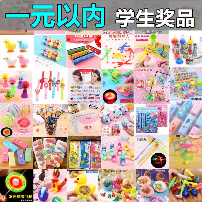 幼儿园小礼物儿童奖励小礼品学生奖品