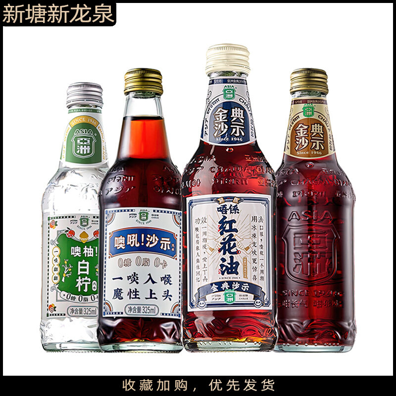 亚洲金典沙示系列风油精红花油风味325ml童年经典汽水碳酸饮料