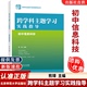 【认准正版】跨学科主题学习实践指导初中信息科技 熊璋主编 跨学科主题学习实践指导丛书核心素养大单元北京师范大学出版社现货