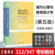 【送历年真题】现代心理与教育统计学第五版张厚粲著347应用心理学考研北京师范大学出版社312心理学考研教材312 347心理学考研