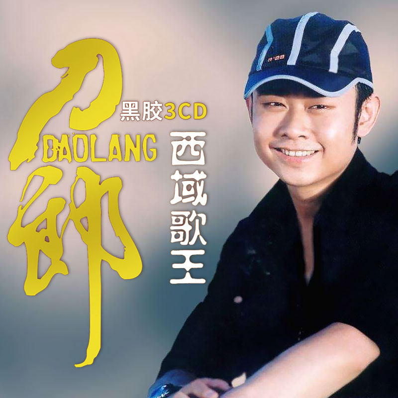 正版刀郎cd专辑西海情歌经典流行草原民歌民谣汽车载cd光盘碟片