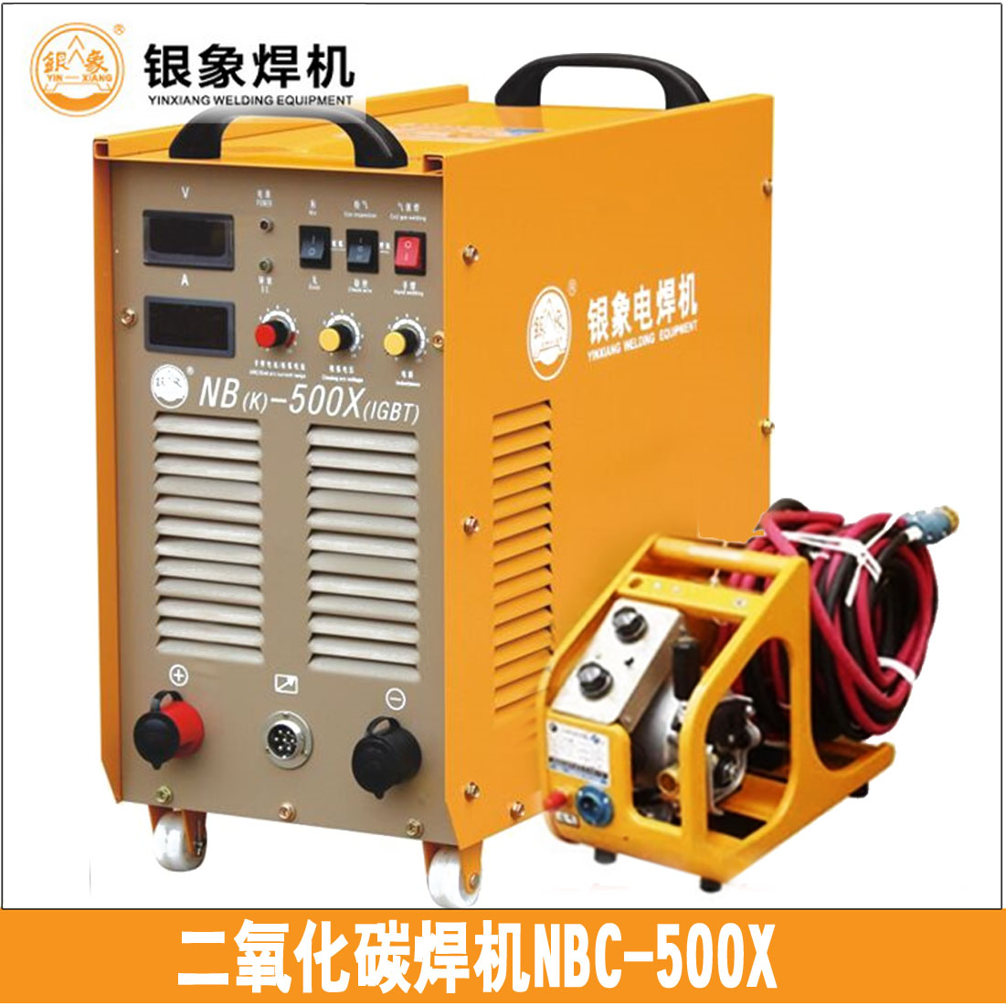 焊机银象电焊机nb500x逆变直流二氧化碳气体保护co2其他电焊