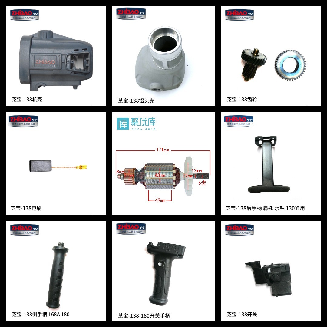 芝宝水钻138配件138转子定子开关侧手柄铝头壳电刷齿轮后手柄