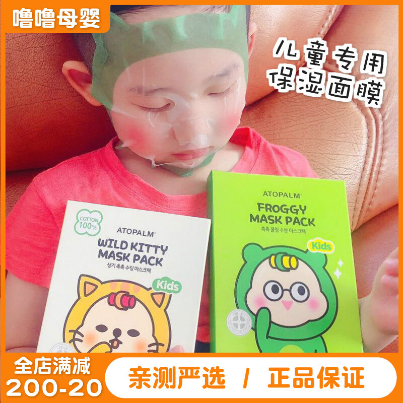 特价韩国婴儿面膜