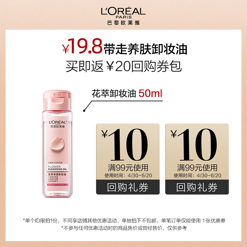 【顺手买一件】欧莱雅卸妆油50ml