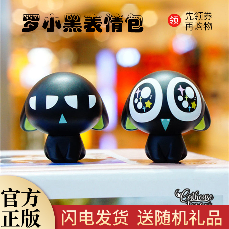 热销罗小黑_正版罗小黑战记表情包系列盲盒 迷你公仔手办 车载摆件