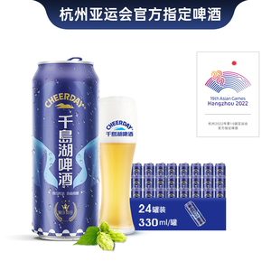 千岛湖啤酒 糊涂假日330ml*24听 经典原浆啤酒罐装整箱 官方直营