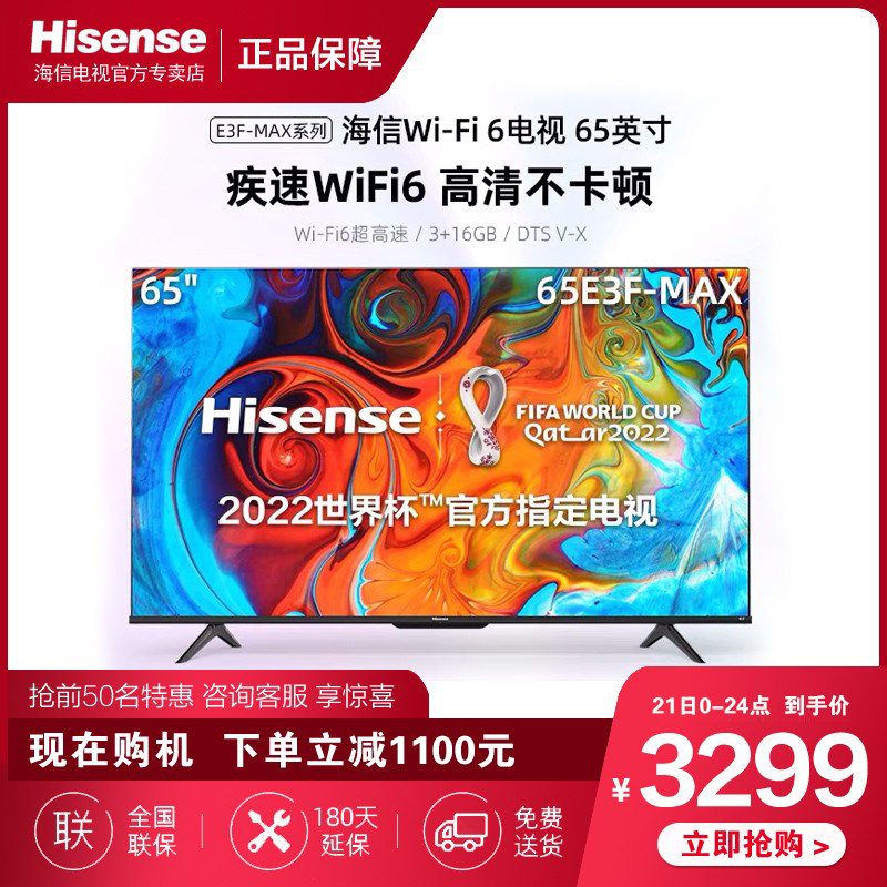 海信65e3f-max 65英寸4k智慧全面屏高清智能网络液晶平板电视机55
