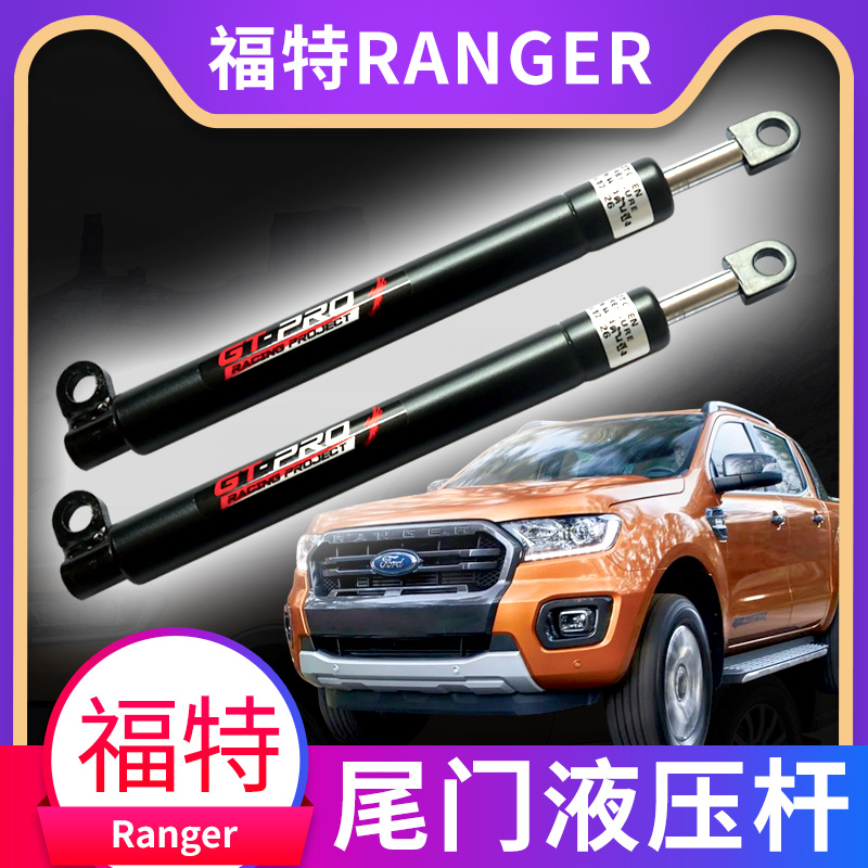 ranger改装福特RANGER尾门液压缓降杆Ford RANGER改装装饰件新品|ruв категории автомобиль/товаров/аксессуары/переоснащение, Внешние украшения автомобиля/установка украшения/защита, Внешние украшения автомобиля, другие внешние украшения - от Buy2taobao.com для оказания профессиональной услуги покупки агента Taobao