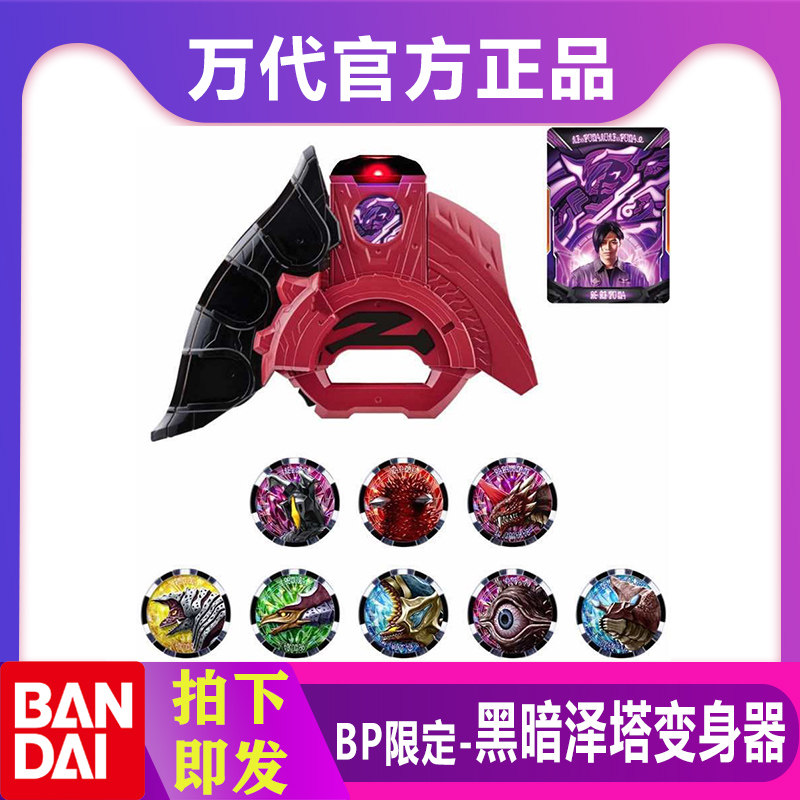 现货 万代奥特曼玩具魂pb限定 暗黑泽塔升华器 伽古拉变身器 蛇仓