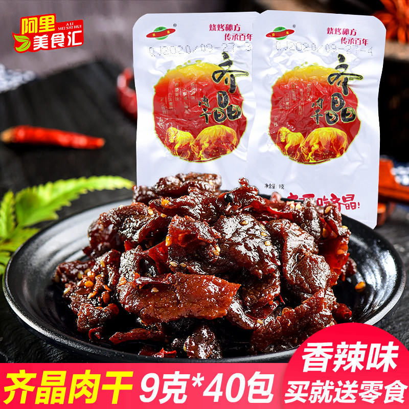 齐晶肉干40包 湖南长沙特产鸭肉干香辣味休闲零食品独立小包 包邮