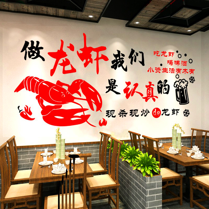 麻辣小龙虾海报广告图案墙面装饰墙贴餐厅烧烤店铺门创意美食贴纸