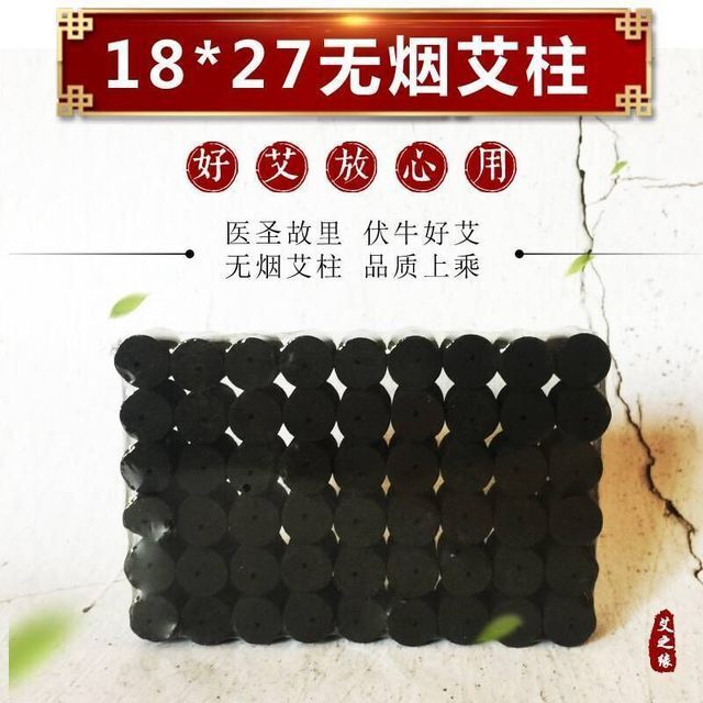 无烟艾柱艾条家用艾灸段十年陈艾正品