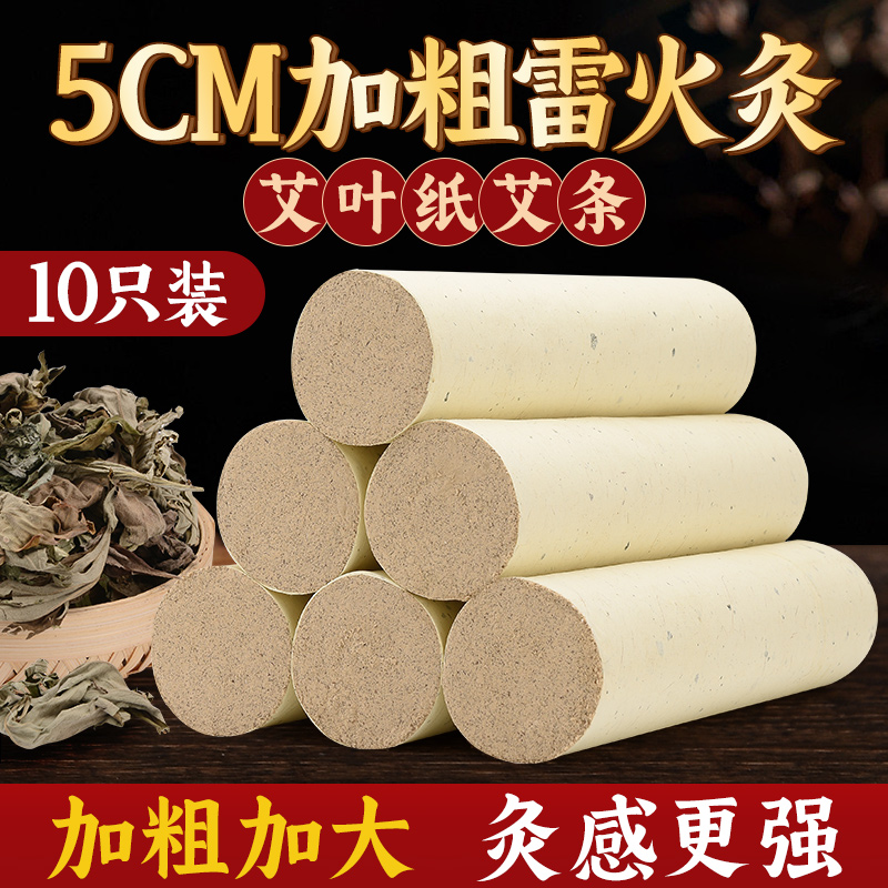 5cm加药雷火灸汉医粗艾条加粗艾柱