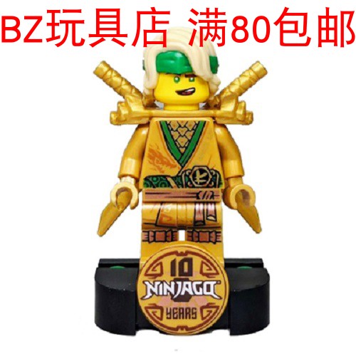 lego 乐高 幻影忍者黄金忍者 十10周年 劳埃德 njo640 人仔 71735