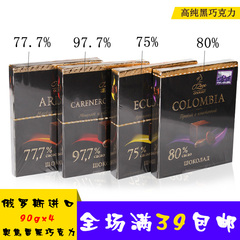 进口俄罗斯巧克力奥焦雷黑巧克力90gx4纯度77.7u.7%香醇