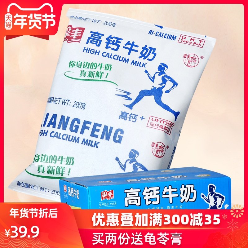 牛奶整箱批发 早餐奶 成人袋装_梁丰牌袋装纯牛奶200克*16袋高钙整箱