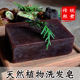 天然侧柏叶洗发皂首乌皂角无患子手工皂植物洗发皂头油断发养发