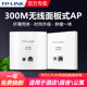 TP-LINK无线AP面板式300M企业级酒店别墅家用86型墙壁wifi全屋覆盖DC电源POE供电TPLINK路由器TL-AP302I-DC