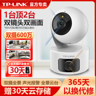 TP-LINK无线摄像头双摄家用一台顶二台全彩双光400万手机远程监控器360度旋转室内摄影超清TL-IPC44AW双摄版