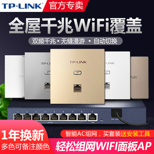 TP-LINK无线AP面板式86型千兆端口5G双频1200M嵌入式酒店宾馆wifi全屋覆盖tplink普联路由器TL-AP1202GI-POE