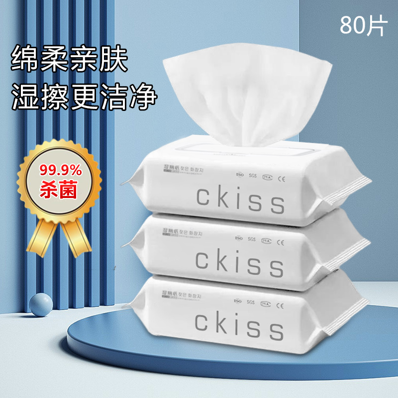 女性卫生湿巾韩国ckiss正品湿厕纸家庭实惠装80抽男女通用湿手纸