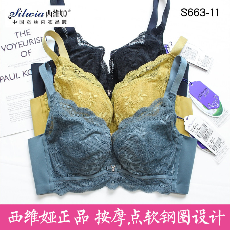 秋冬新款西维娅s663-11桑蚕丝记忆软钢圈聚拢无痕薄杯调整型内衣