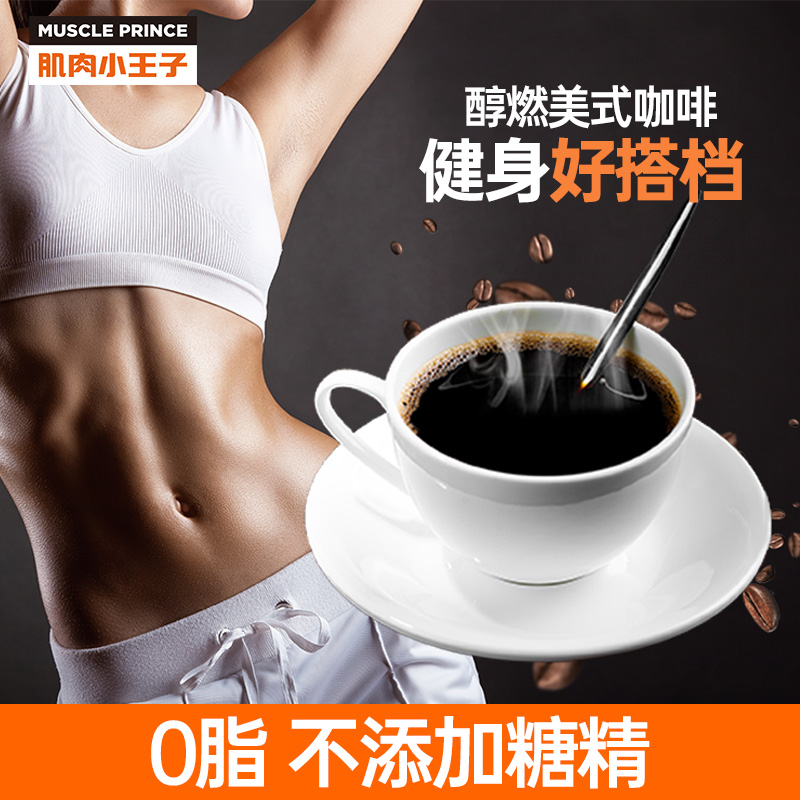 muscle Little prince 0 Black coffee Instant Add Saccharin Bodybuilding American style Coffee powder Chongyinin the Coffee/Oatmeal/Chongyin , Instant coffee/Coffee beans/Powder , Instant coffee category - from Buy2taobao.com to provide professional Taobao agent buy service