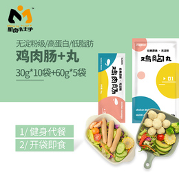 肌肉小王子鸡胸肉健身代餐即食无淀粉鸡胸肉丸鸡肉肠低脂卡零食