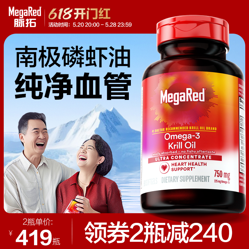 MegaRed/脉拓纯南极精萃磷虾