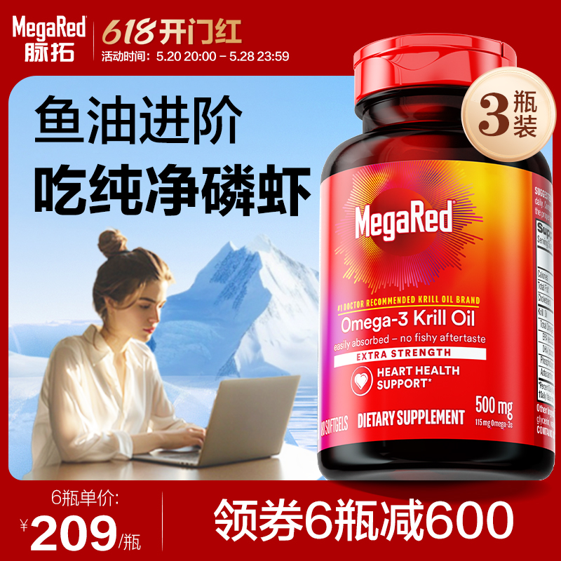 MegaRed/脉拓纯南极经典磷虾