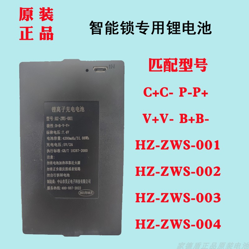 昊正智能锁专用电池指纹锁锂电池HZ