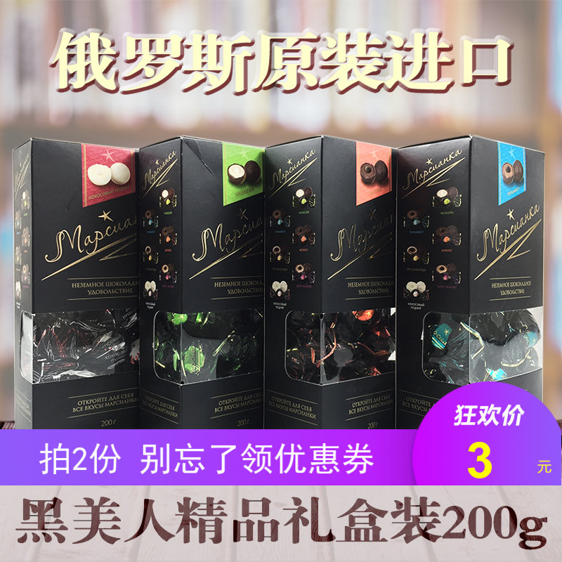 包邮六种口味任选俄罗斯原装进口黑美人巧克力夹心糖果混合礼包盒在类目 零食/坚果/特产, 糖果零食/果冻/布丁, 糖果中 - 来自Buy2taobao.com提供专业的淘宝代购服务