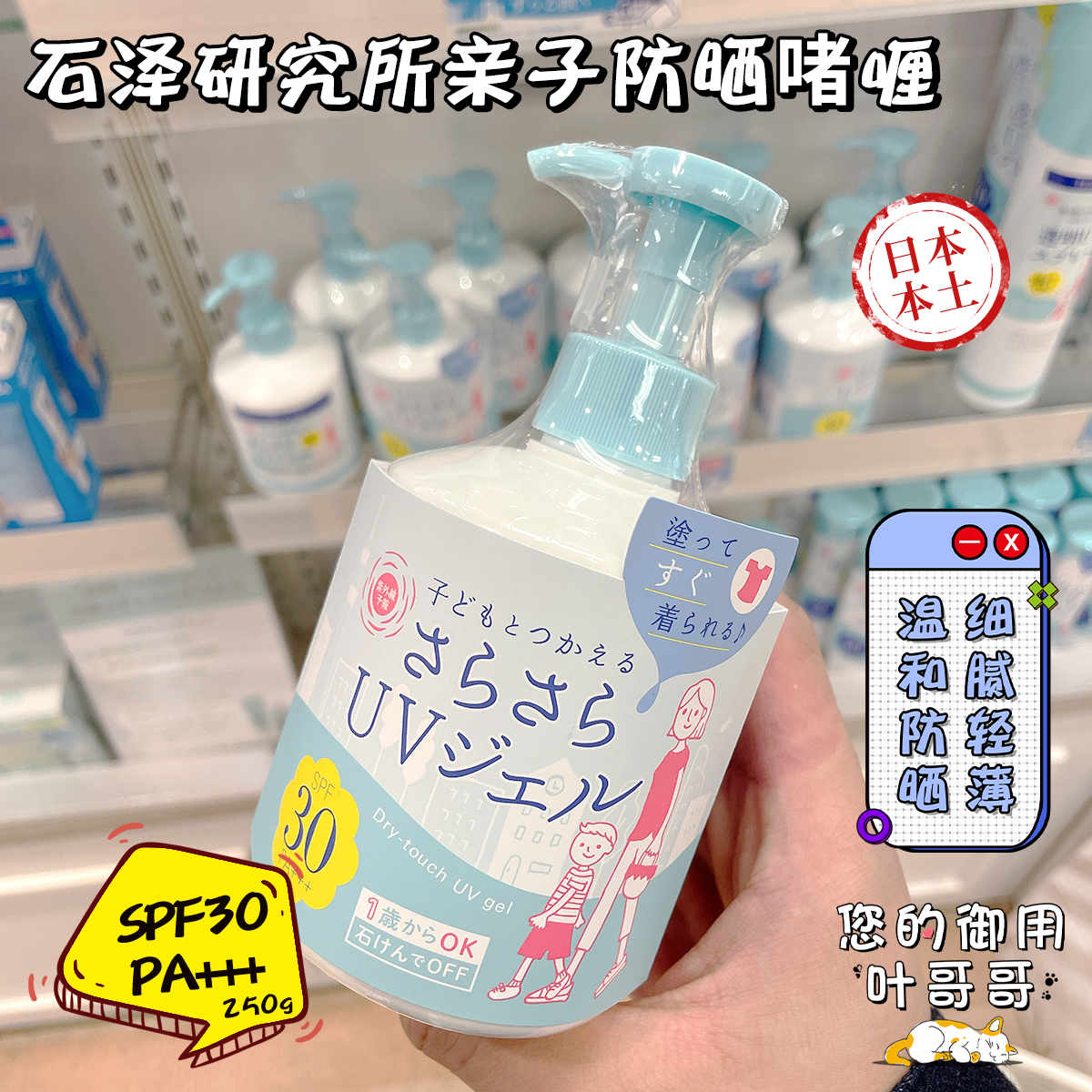 日本本土 石泽研究所防晒 温和无添加儿童敏感肌适用250g
