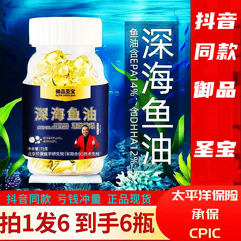 【现货秒发拍1发6瓶】御品圣宝深海鱼油100粒/瓶欧臣牌深海鱼油