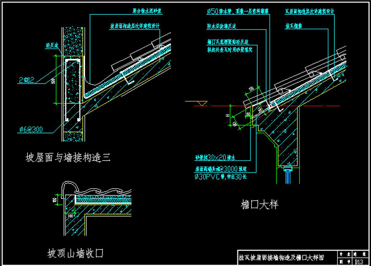 挂瓦坡屋面接墙构造及檐口大样cad图纸建筑设计施工节点详细dwg图已售