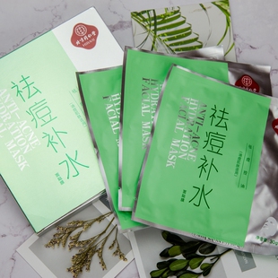 新春促销北京同仁堂祛痘补水面膜保湿补水控油清爽淡化青春痘痤疮