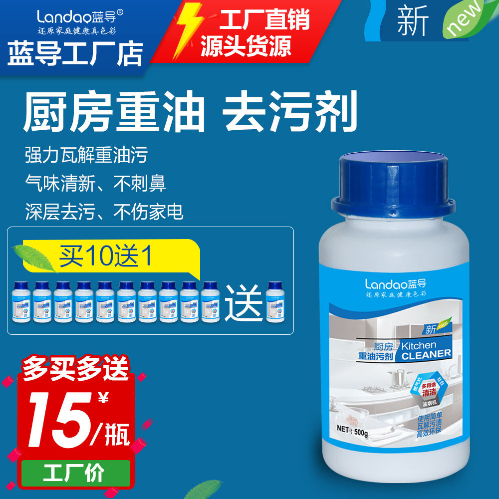 厨房去重油污清洁剂 强力除垢去污渍油污净油烟机家电免拆清洗剂