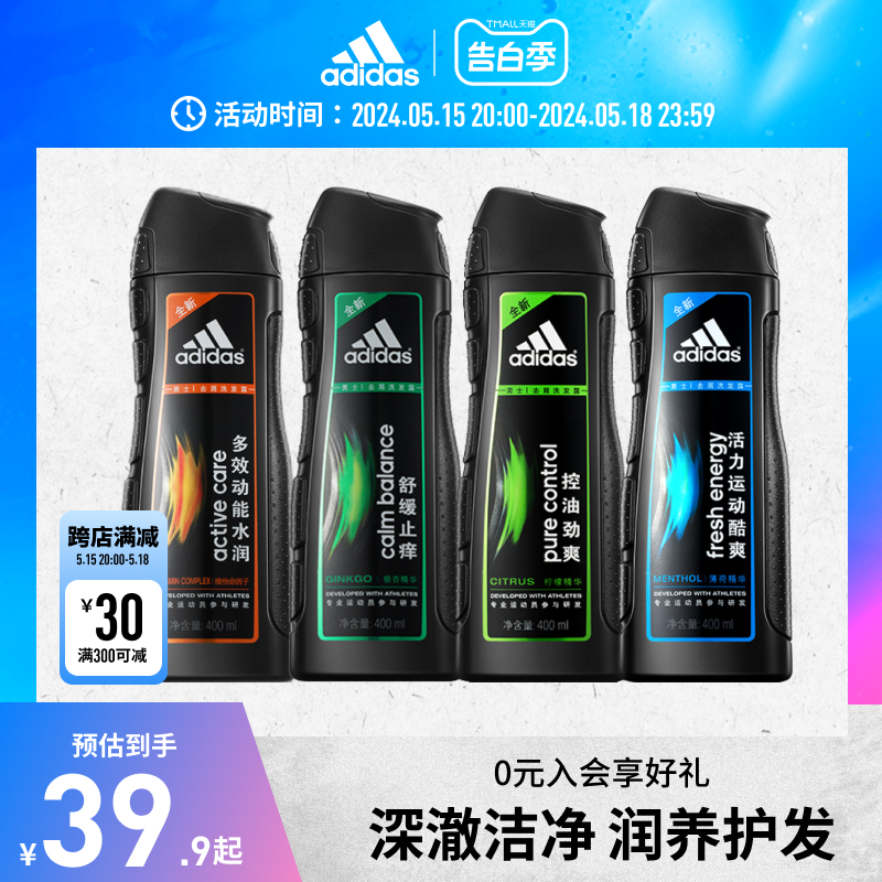 阿迪达斯adidas男士洗发水40