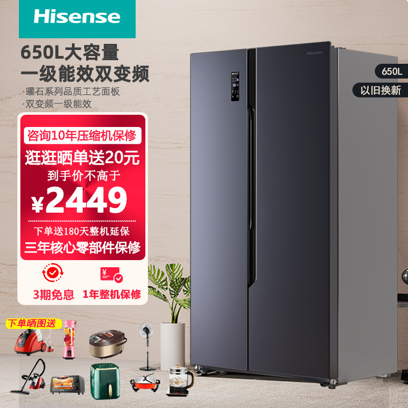 海信650升双开对开门冰箱家用大容量一级能效变频风冷无霜电冰箱