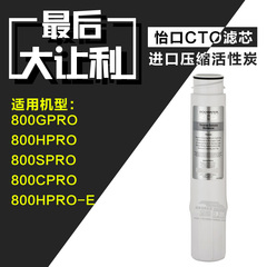 美国怡口RO膜滤芯800HPRO/gpro滤芯怡口纯水机反渗透膜ro膜滤芯