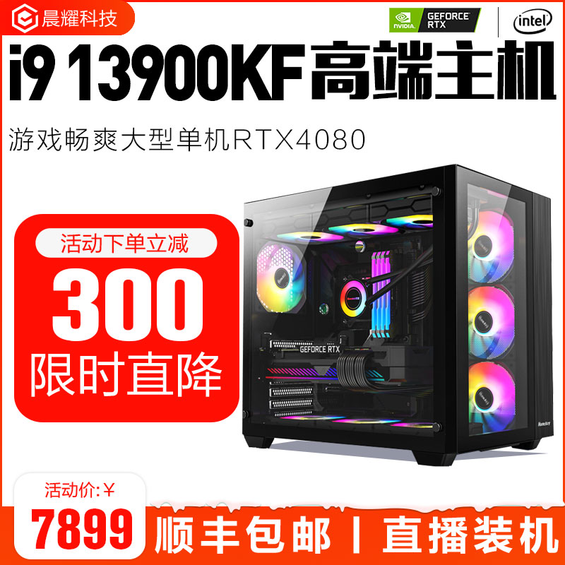 i9 13900KF电脑台式机4070Ti主机组装机高端水冷电竞吃鸡4080整机